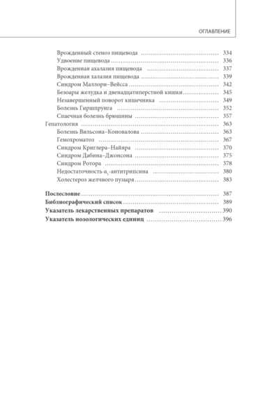 Наглядная детская гастроэнтерология и гепатология — изображение 4