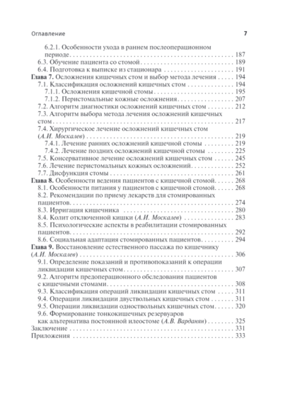 Кишечные стомы. Руководство для врачей — изображение 4