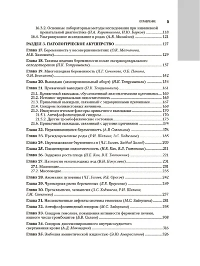 Акушерство. Национальное руководство — изображение 4