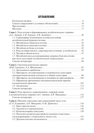 Управление метаболическим здоровьем. В 5-х томах. Том 3 — изображение 2