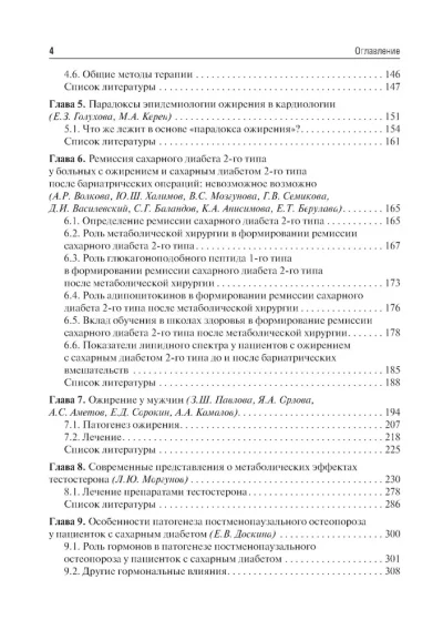 Управление метаболическим здоровьем. В 5-х томах. Том 3 — изображение 3