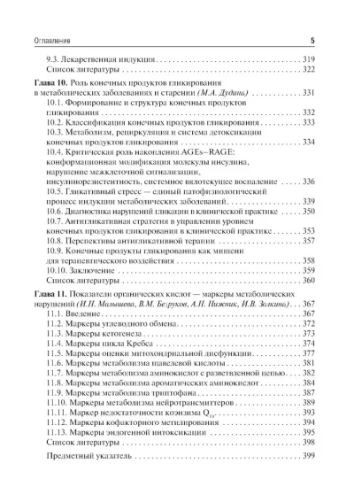 Управление метаболическим здоровьем. В 5-х томах. Том 3 — изображение 4