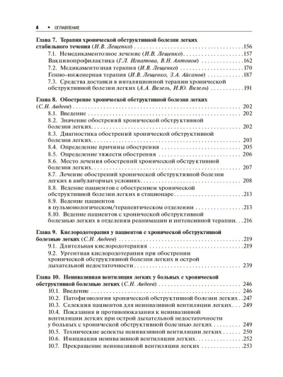 Хроническая обструктивная болезнь легких — изображение 3