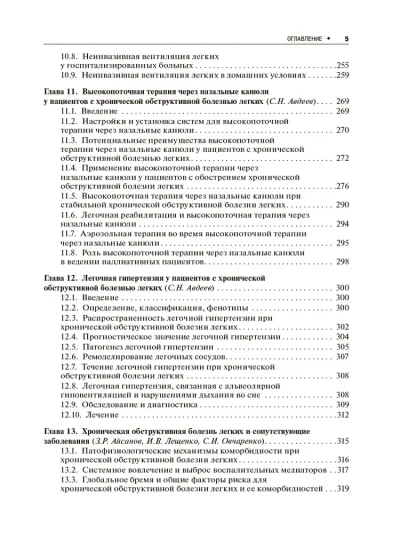 Хроническая обструктивная болезнь легких — изображение 4