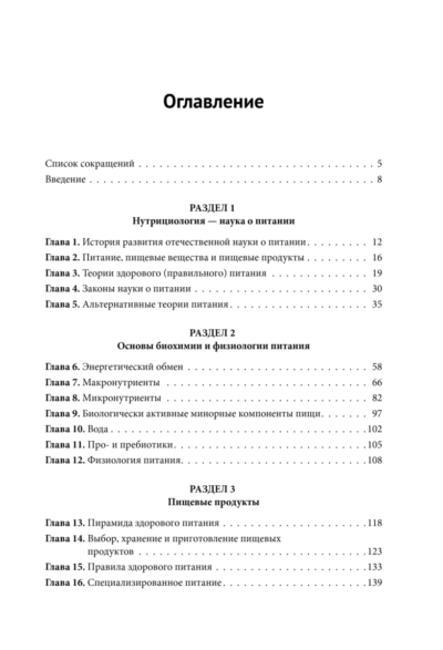 Нутрициология. Полное руководство для практикующих специалистов по питанию — изображение 2