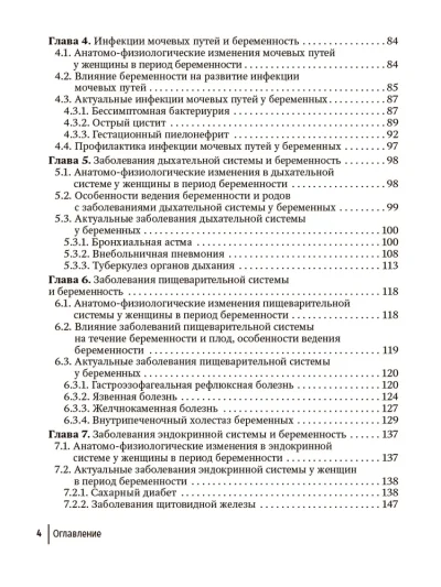 Экстрагенитальная патология и беременность. Диагностика и лечение. Руководство для врачей — изображение 3