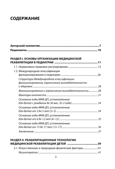 Современные реабилитационные и цифровые технологии в педиатрии — изображение 2