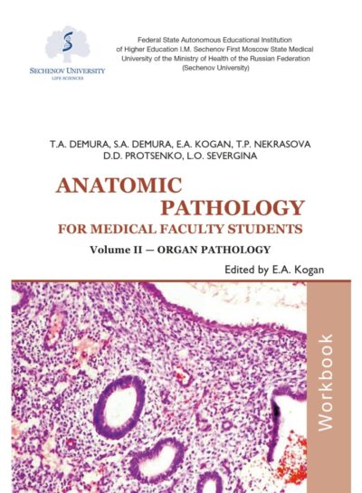 Anatomic pathology for medical faculty students. Workbook. In 2 Vol.Vol. II. Organ Pathology. 2nd ed., revised
