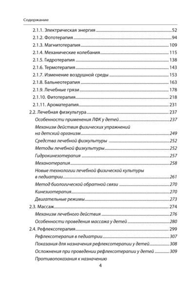 Современные реабилитационные и цифровые технологии в педиатрии — изображение 3