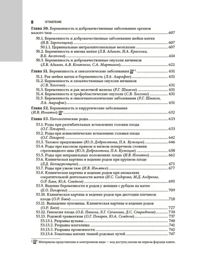 Акушерство. Национальное руководство — изображение 7