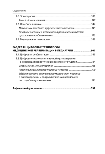 Современные реабилитационные и цифровые технологии в педиатрии — изображение 5