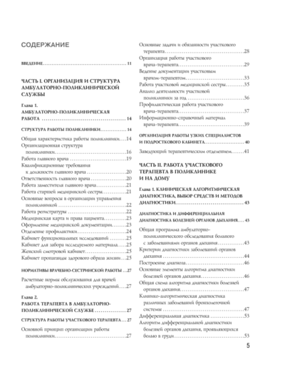 Справочник участкового терапевта. Алгоритмы диагностики, тактики лечения, ведение документации — изображение 2