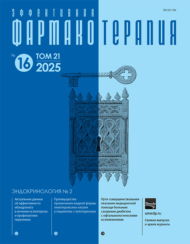 Журнал "Эффективная фармакотерапия. Эндокринология" №2-2025