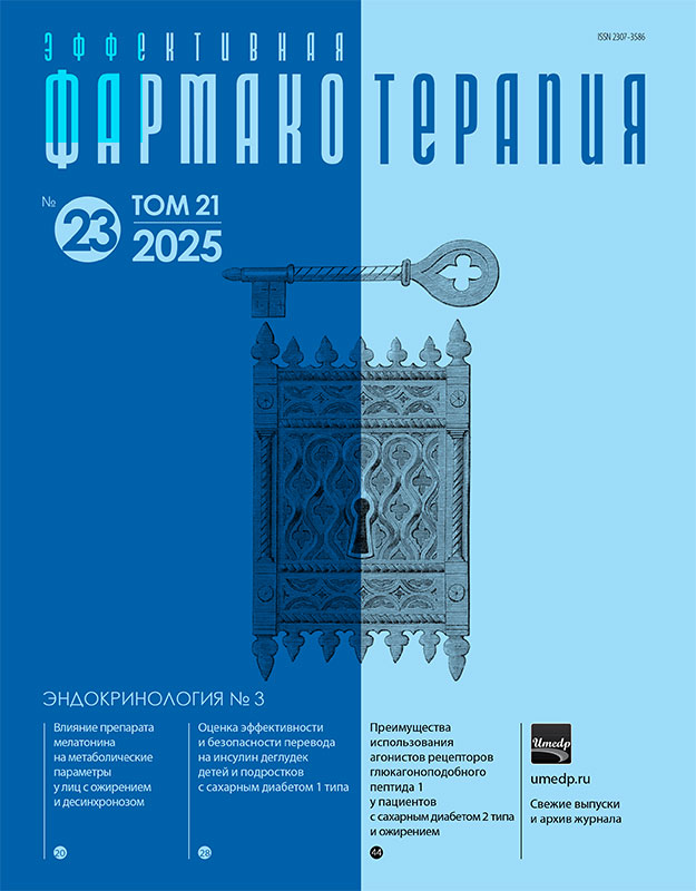 Журнал "Эффективная фармакотерапия. Эндокринология" №3-2025