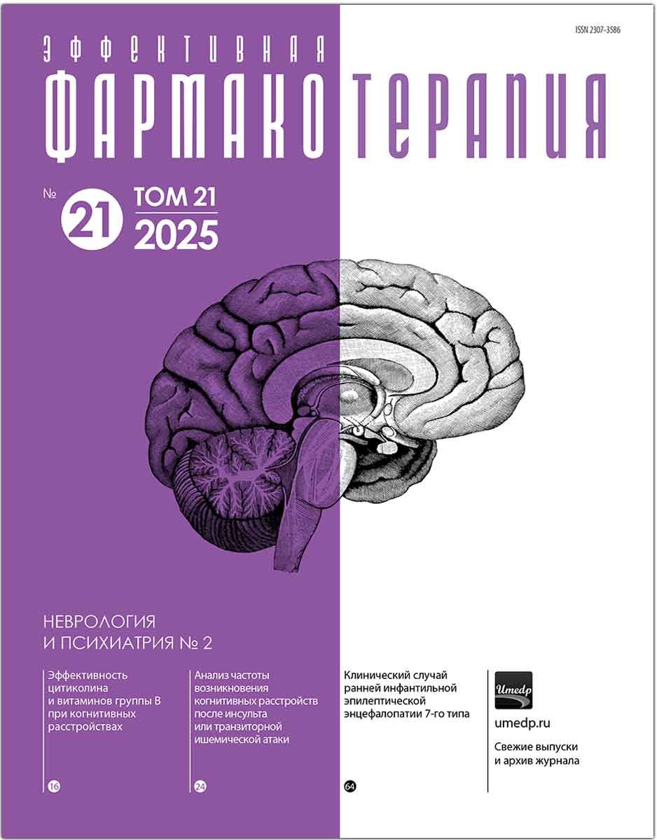 Журнал "Эффективная фармакотерапия. Неврология и Психиатрия" № 2-2025