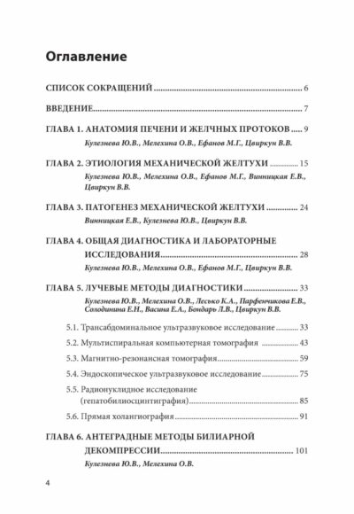 Механическая желтуха: учебно-методическое пособие — изображение 2