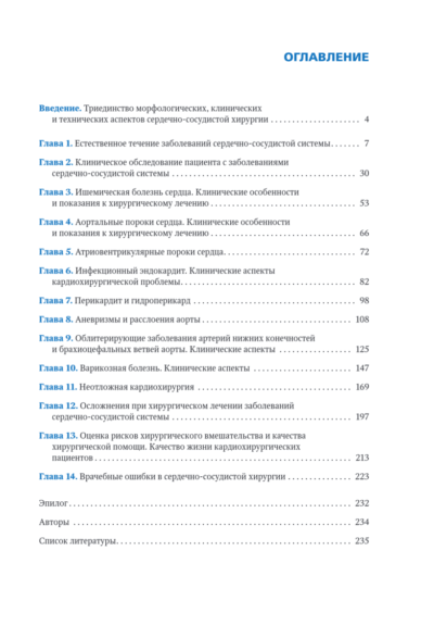 Клинические аспекты сердечно-сосудистой хирургии — изображение 2