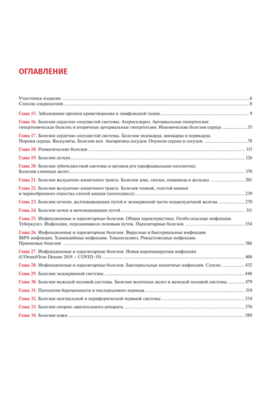 Патологическая анатомия. Атлас. Учебное пособие в 2-х томах. Том 2. Частная патологическая анатомия — изображение 2
