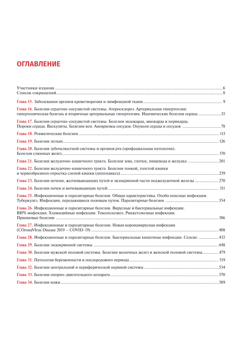 Патологическая анатомия. Атлас. Учебное пособие в 2-х томах. Том 2. Частная патологическая анатомия — изображение 2
