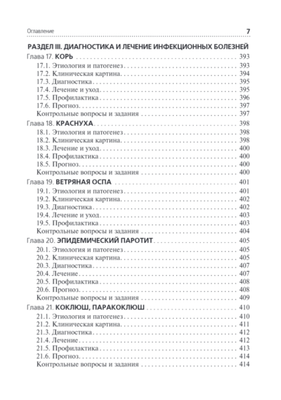 Диагностика и лечение пациентов детского возраста. Учебник — изображение 6