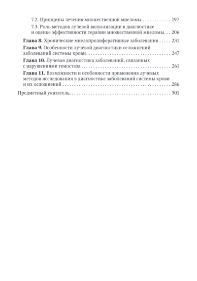 Лучевая диагностика при заболеваниях системы крови — изображение 3