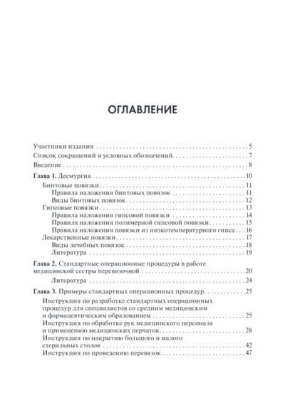 Практическое руководство для медицинской сестры перевязочной — изображение 2