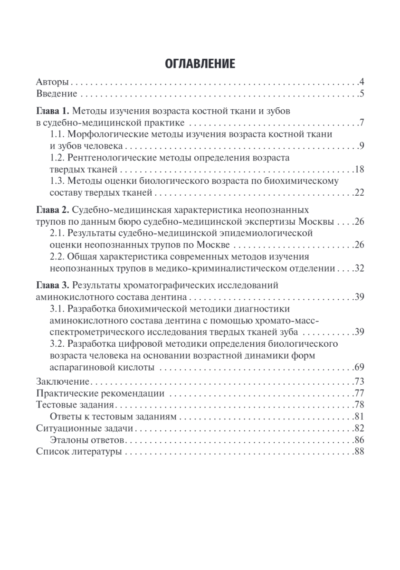 Cудебно-медицинская диагностика возрастных изменений дентина. Учебное пособие — изображение 2