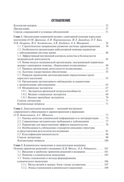 Поликлиническая терапия. Учебник — изображение 2