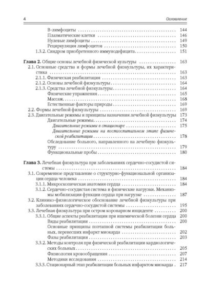 Современные аспекты лечебной физической культуры — изображение 3