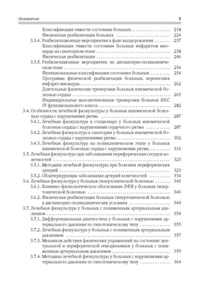 Современные аспекты лечебной физической культуры — изображение 4