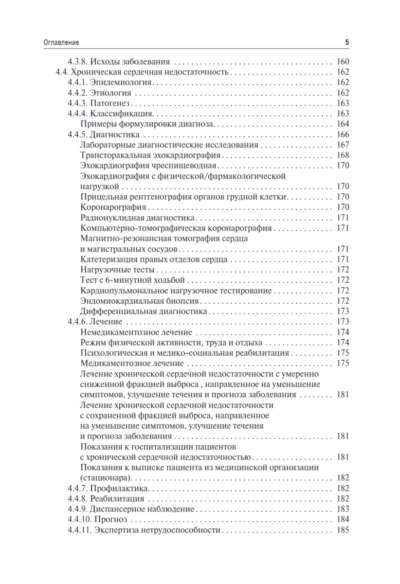 Поликлиническая терапия. Учебник — изображение 4