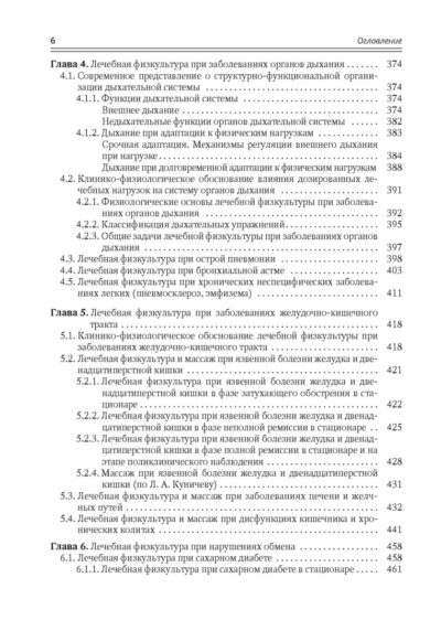 Современные аспекты лечебной физической культуры — изображение 5