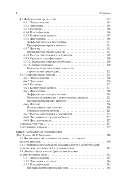 Поликлиническая терапия. Учебник — изображение 5
