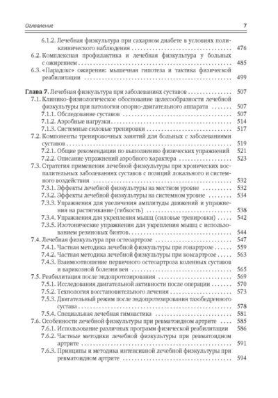 Современные аспекты лечебной физической культуры — изображение 6