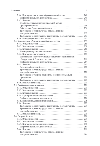 Поликлиническая терапия. Учебник — изображение 6