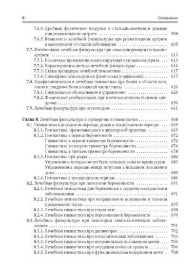 Современные аспекты лечебной физической культуры — изображение 7