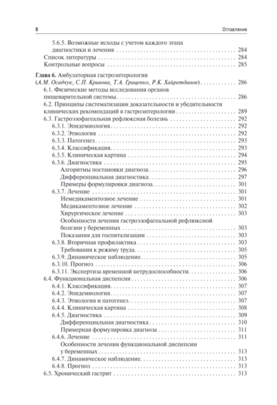 Поликлиническая терапия. Учебник — изображение 7
