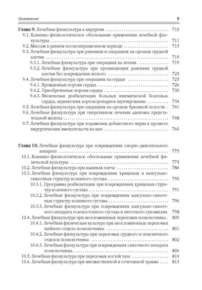 Современные аспекты лечебной физической культуры — изображение 8
