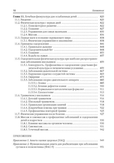 Современные аспекты лечебной физической культуры — изображение 9