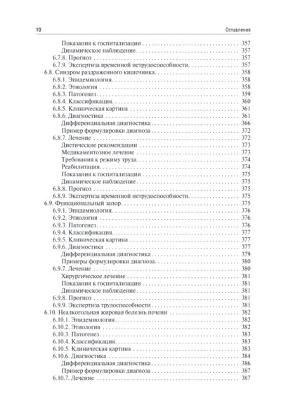 Поликлиническая терапия. Учебник — изображение 9