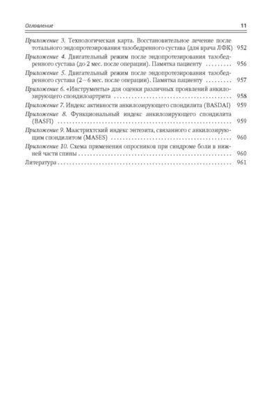 Современные аспекты лечебной физической культуры — изображение 10