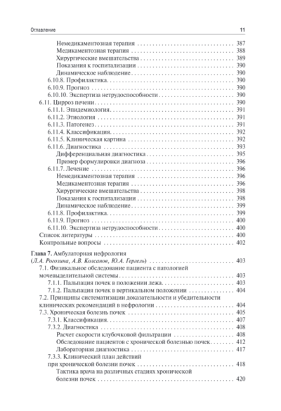 Поликлиническая терапия. Учебник — изображение 10