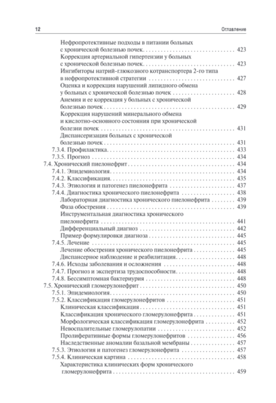 Поликлиническая терапия. Учебник — изображение 11