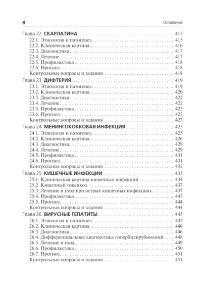 Диагностика и лечение пациентов детского возраста. Учебник — изображение 7