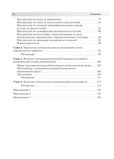 Практическое руководство для медицинской сестры перевязочной — изображение 3