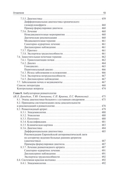 Поликлиническая терапия. Учебник — изображение 12