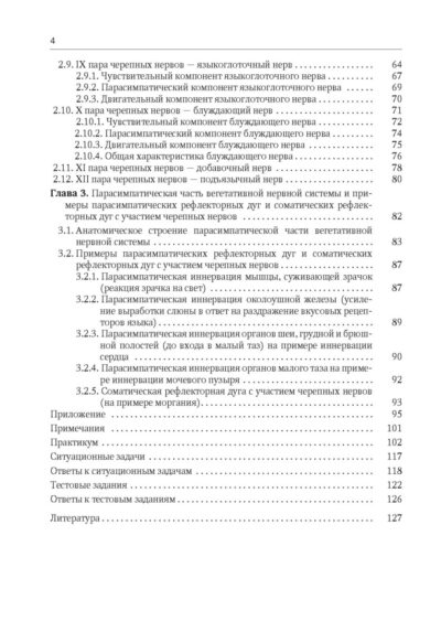 Анатомия черепных нервов и парасимпатической части вегетативной нервной системы — изображение 3