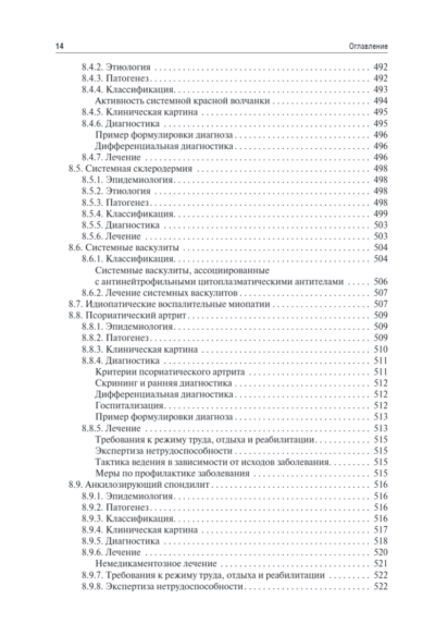 Поликлиническая терапия. Учебник — изображение 13