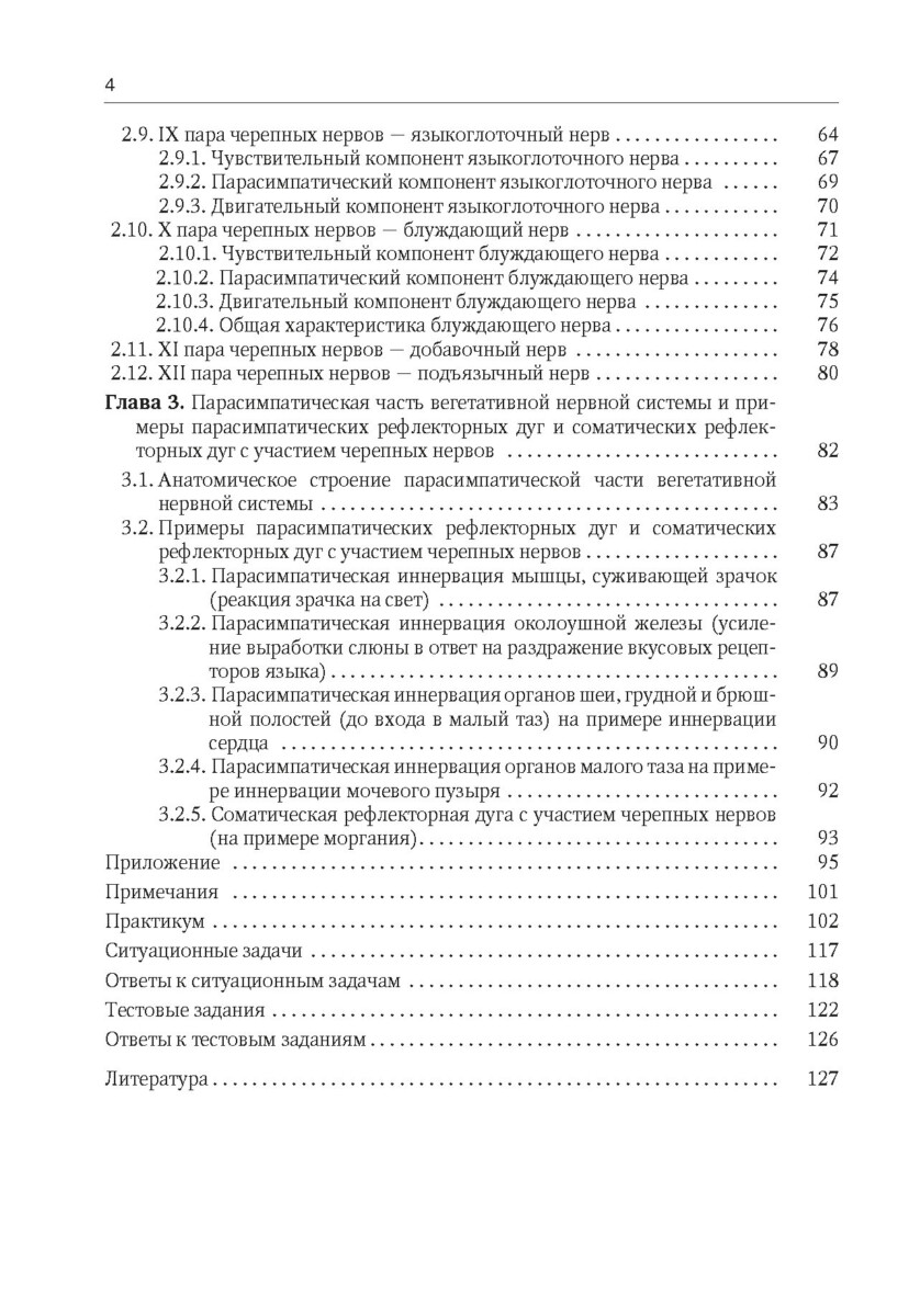 Анатомия черепных нервов и парасимпатической части вегетативной нервной системы — изображение 3