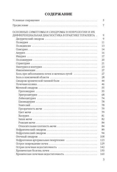 Дифференциальная диагностика основных нефрологических симптомов и синдромов в терапевтической практике — изображение 2